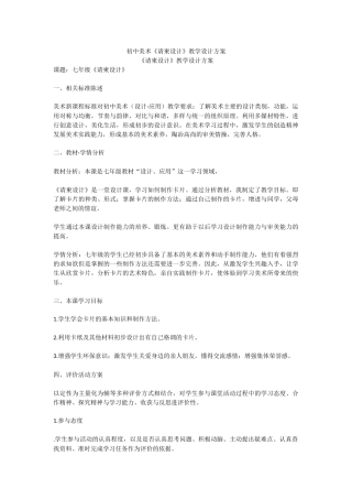 《请柬设计》活动方案