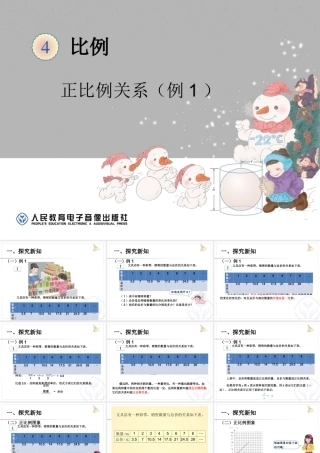 正比例关系（例1）