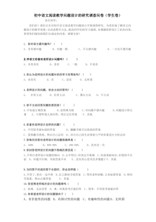 初中语文问卷MicrosoftWord文档