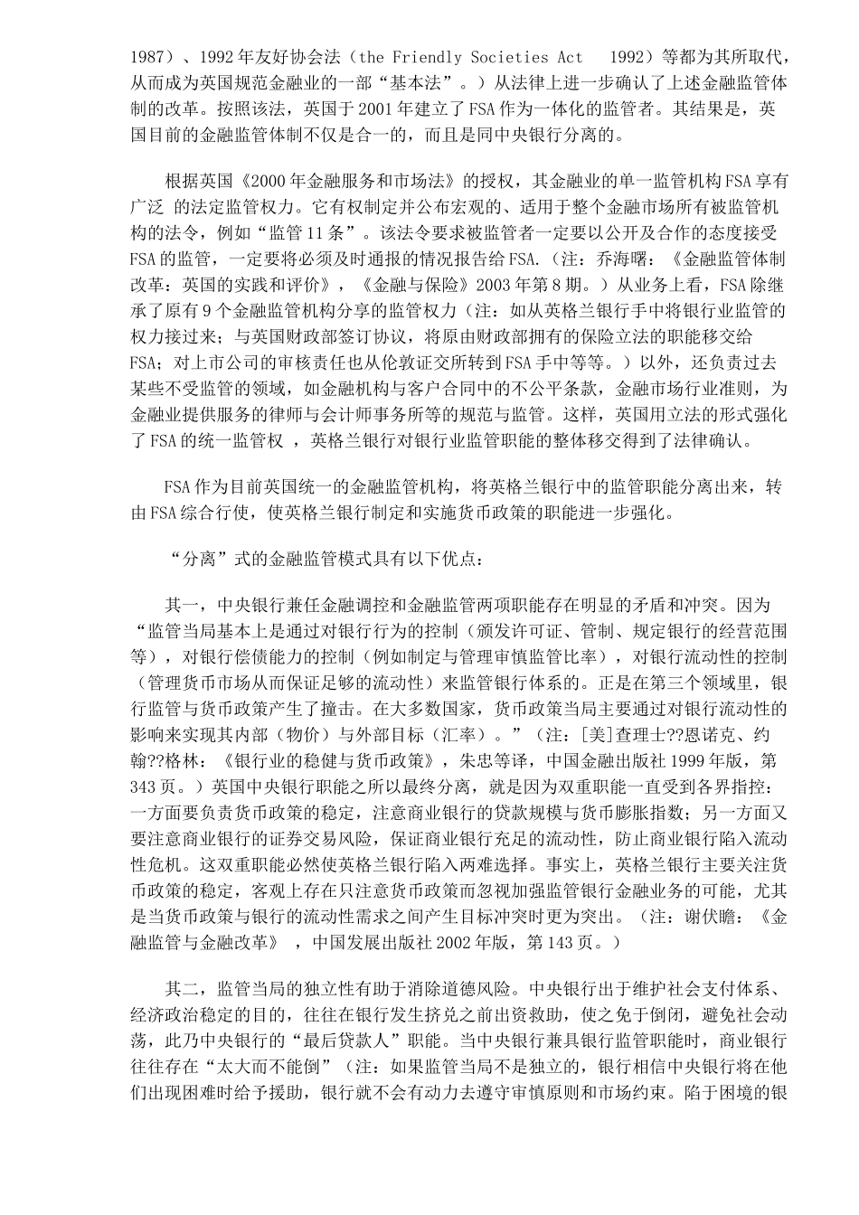 英美金融监管制度改革及我国之借鉴（DOC10）(1)_第2页