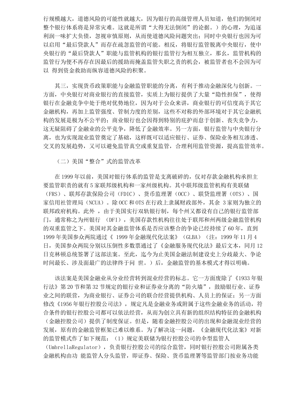 英美金融监管制度改革及我国之借鉴（DOC10）(1)_第3页