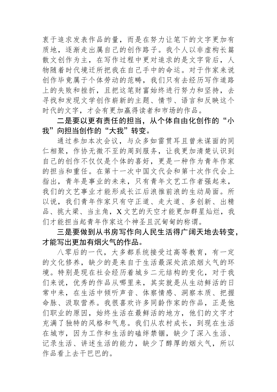 在青年作家代表座谈会上的发言_第2页
