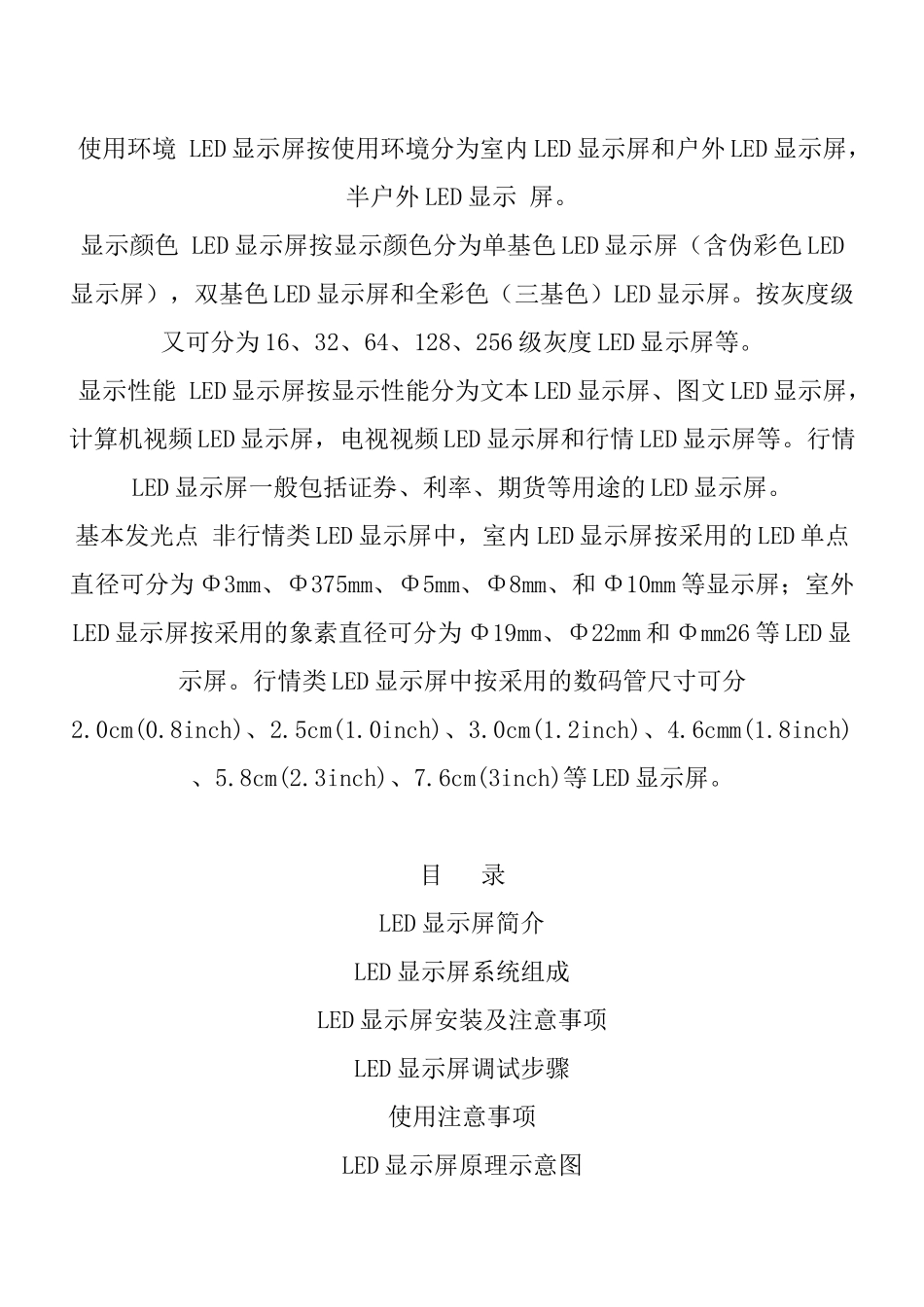 LED广告显示屏产品说明书_第2页