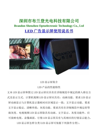 LED广告显示屏产品说明书