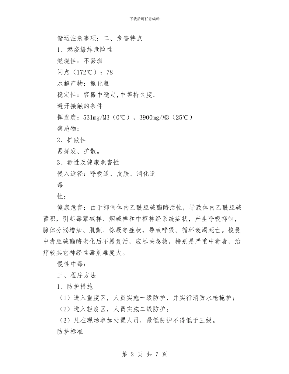 梭曼事故现场处置方案与梯田建设实施方案汇编_第2页