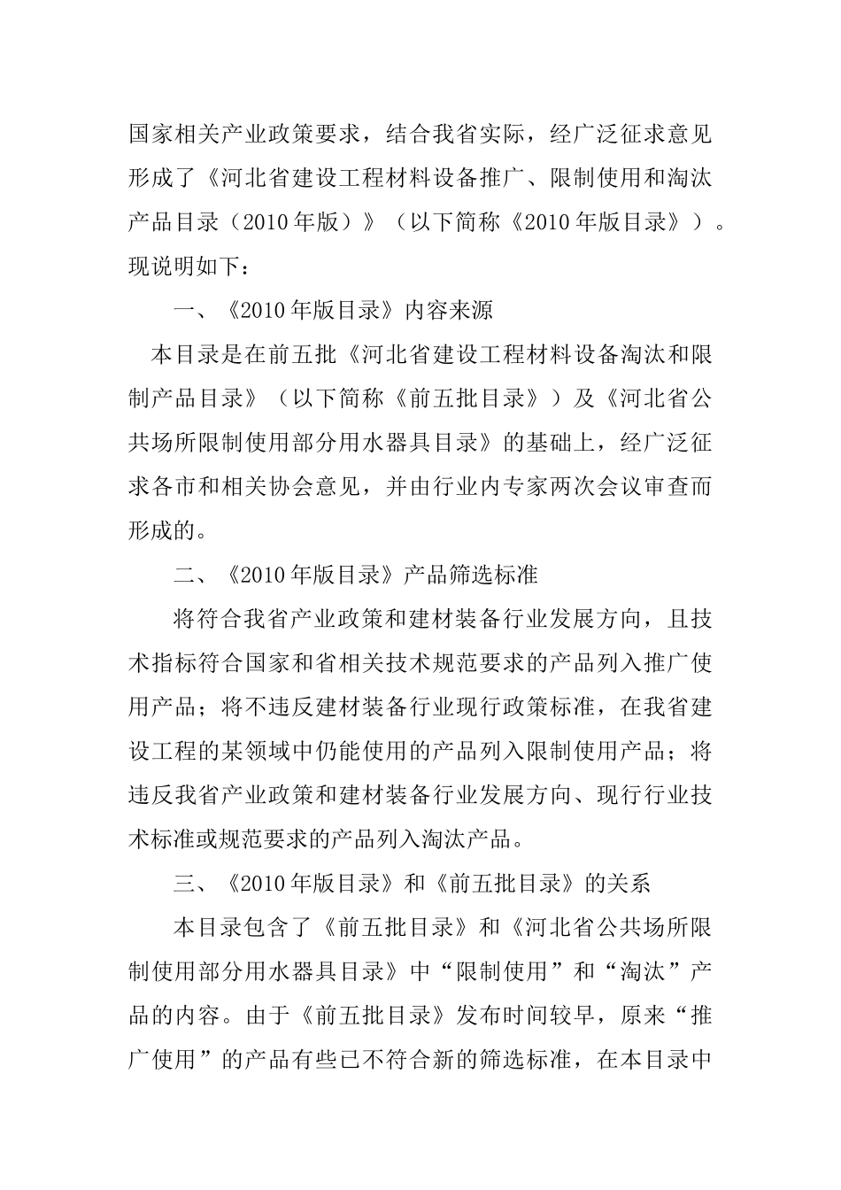 河北省建设工程材料设备推广限制使用和淘汰产品目录XXXX年11月版_第3页