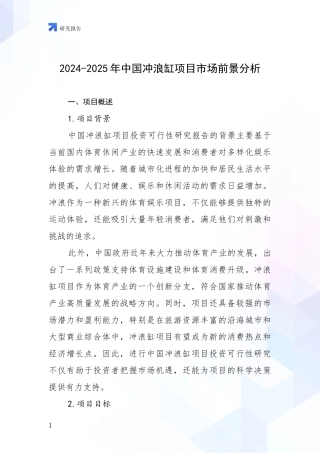 2024-2025年中国冲浪缸项目市场前景分析