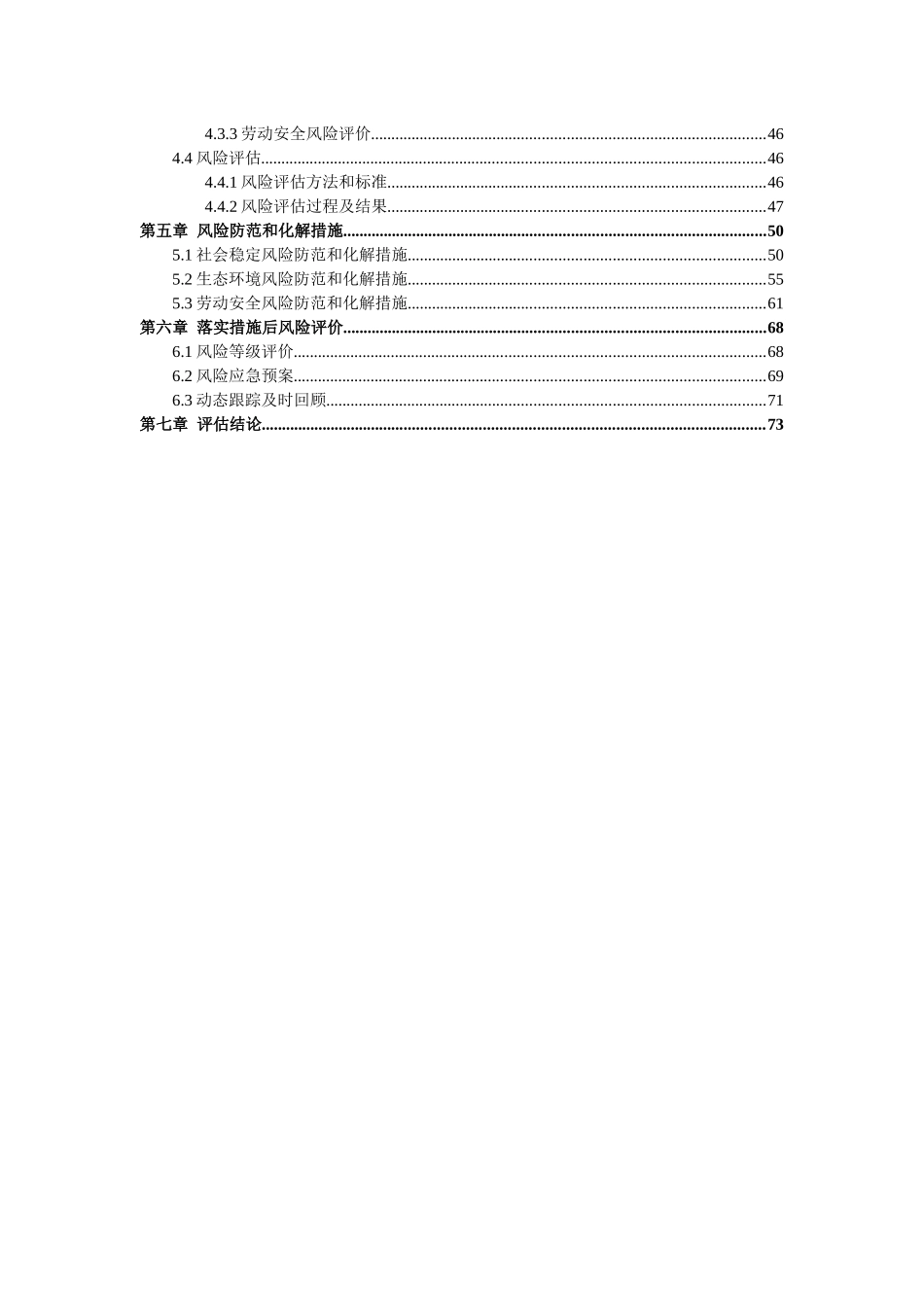 辉石矿选采项目-社会稳定风险评估报告v11_第3页
