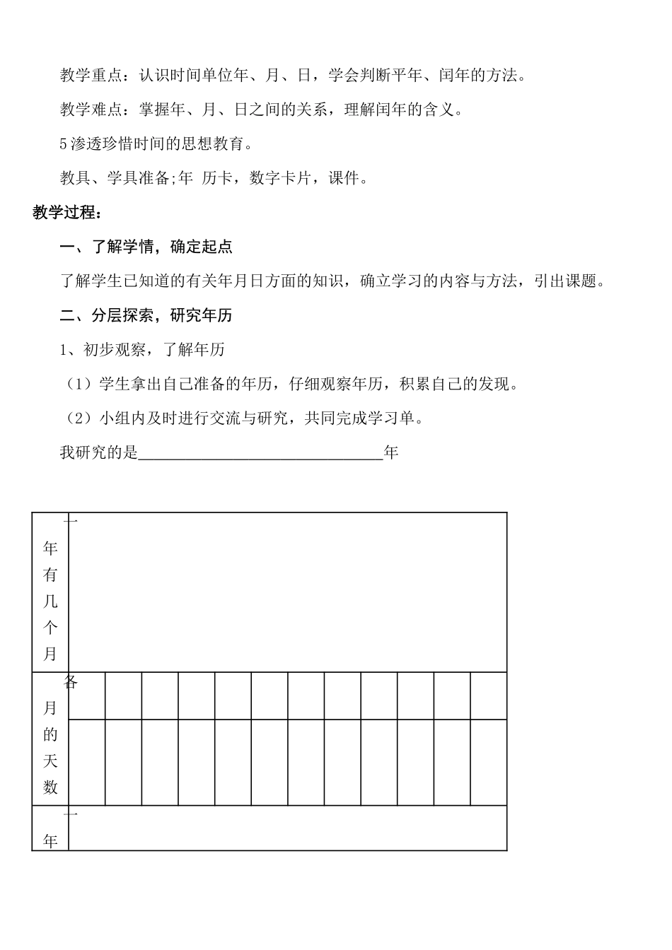 三下年月日教案_第2页