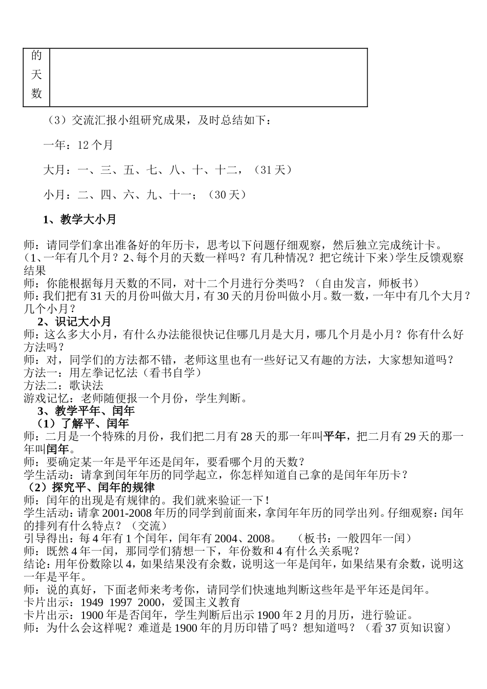 三下年月日教案_第3页