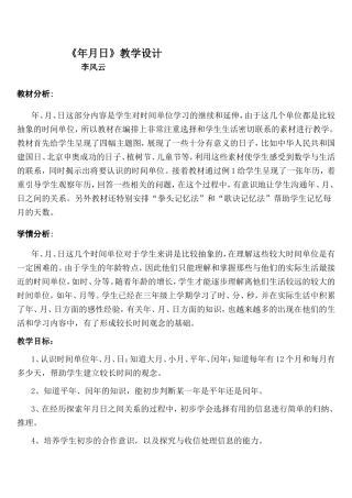 三下年月日教案