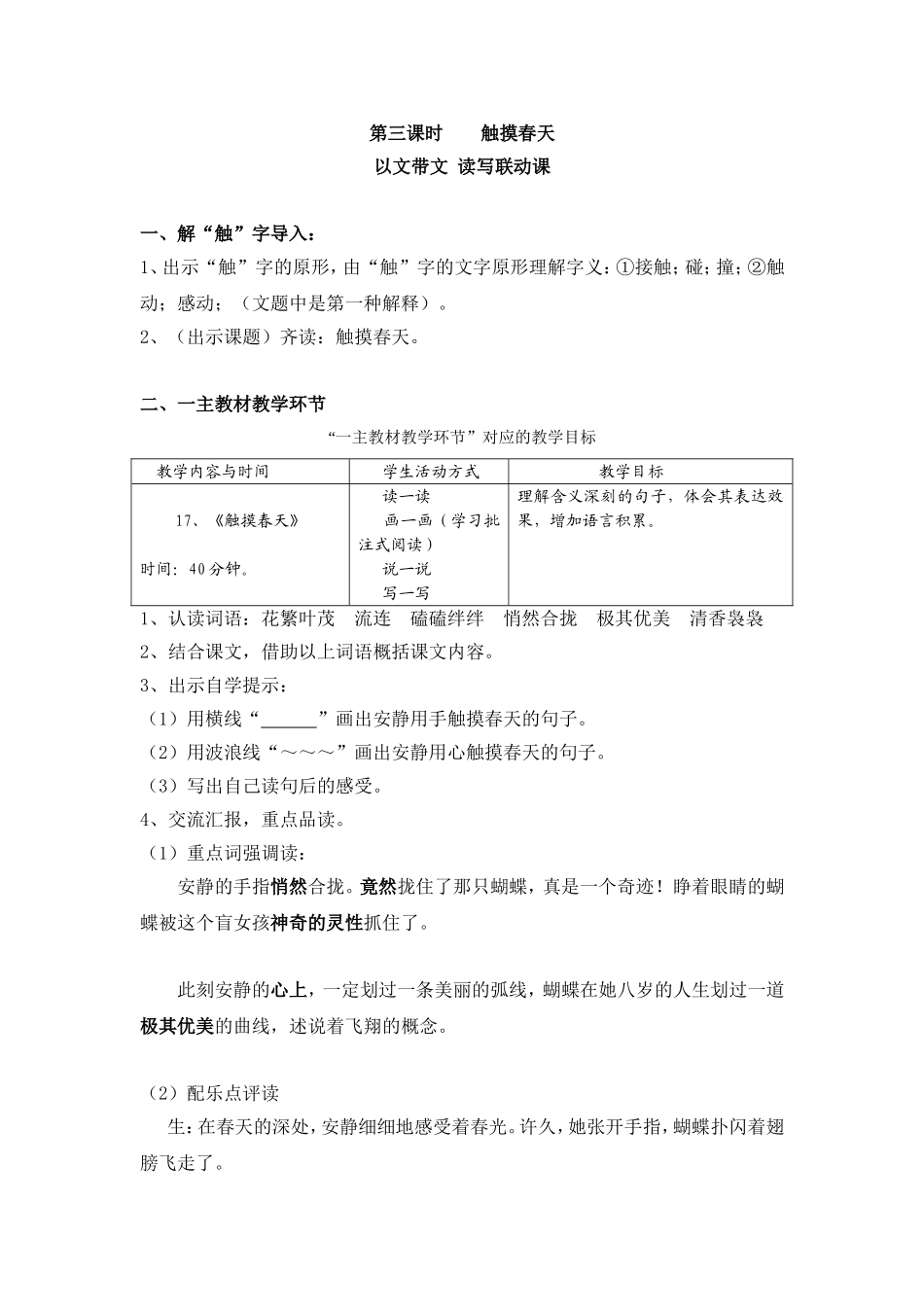 四下第五单元《触摸春天》修改版_第1页