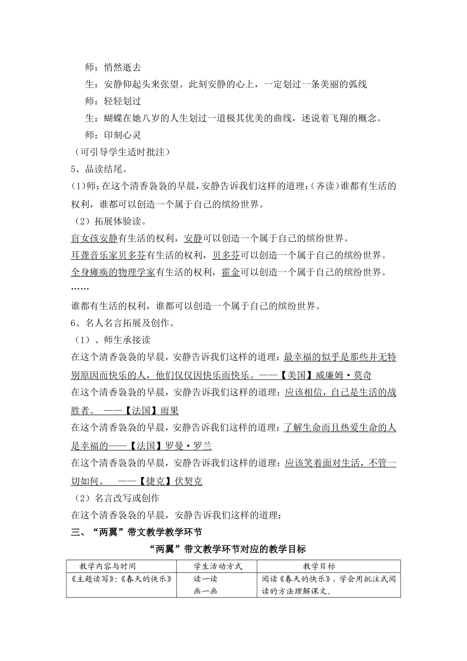 四下第五单元《触摸春天》修改版_第2页