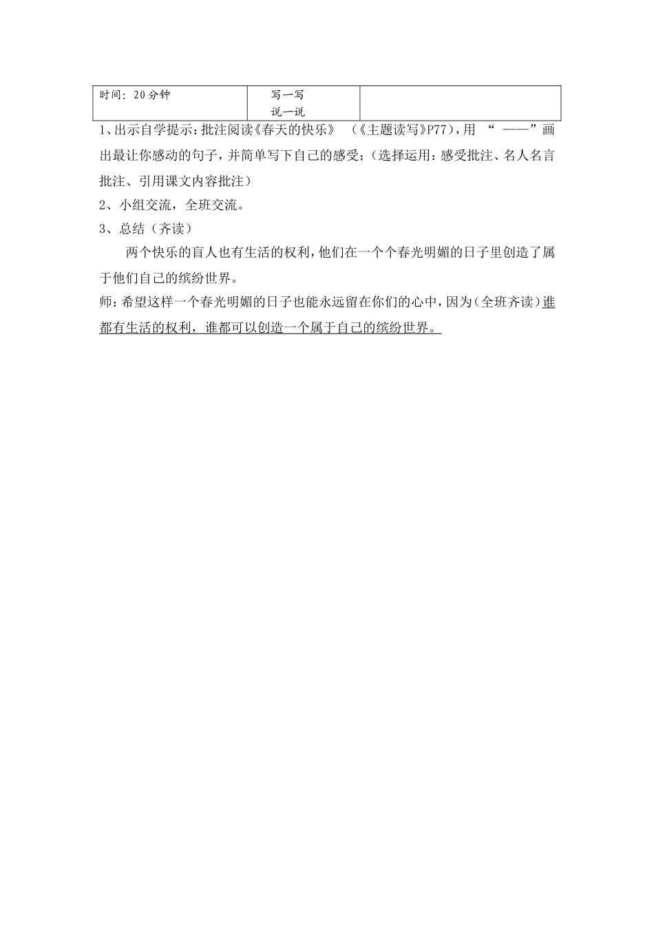 四下第五单元《触摸春天》修改版_第3页