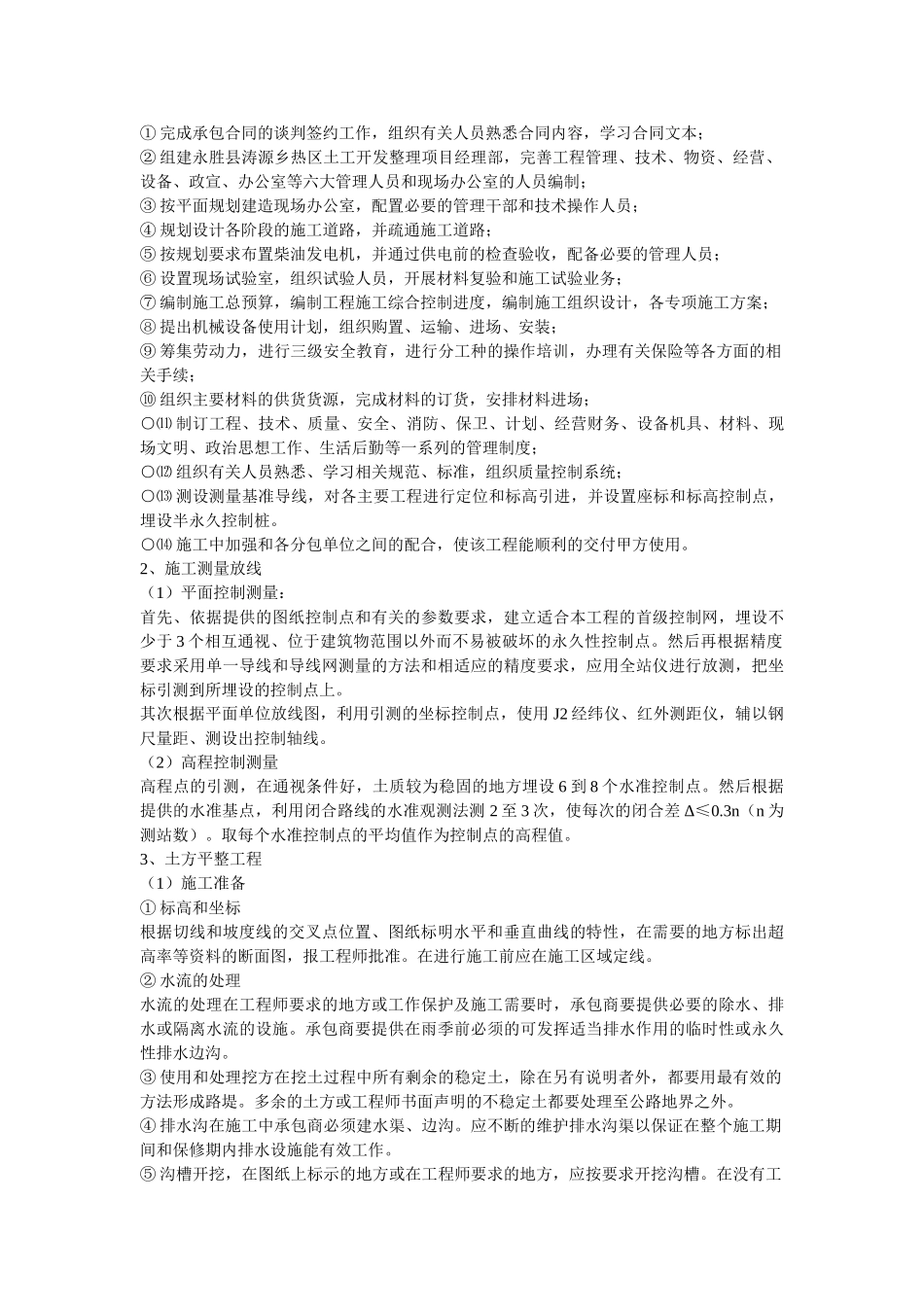 某土地开发整理项目工程施工组织设计(DOC17页)_第3页