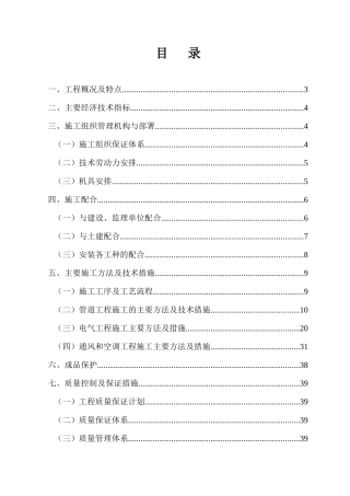 某公司扩建工程电气安装工程施工组织设计