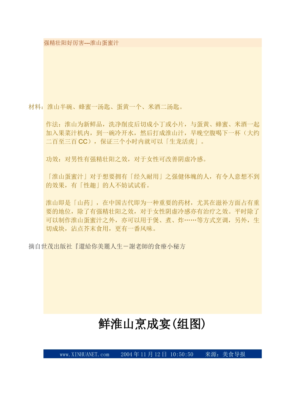 [学习]强精 壮阳 好 厉害[养生][保健][药]补肾最强法_第1页