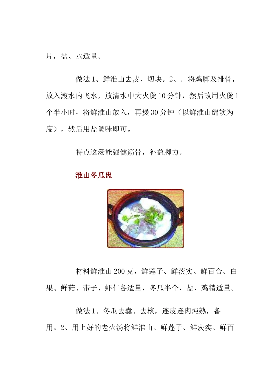 [学习]强精 壮阳 好 厉害[养生][保健][药]补肾最强法_第3页