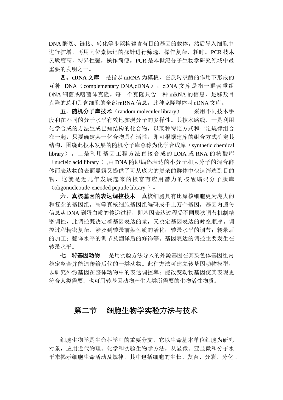 药理学实验方法_第2页