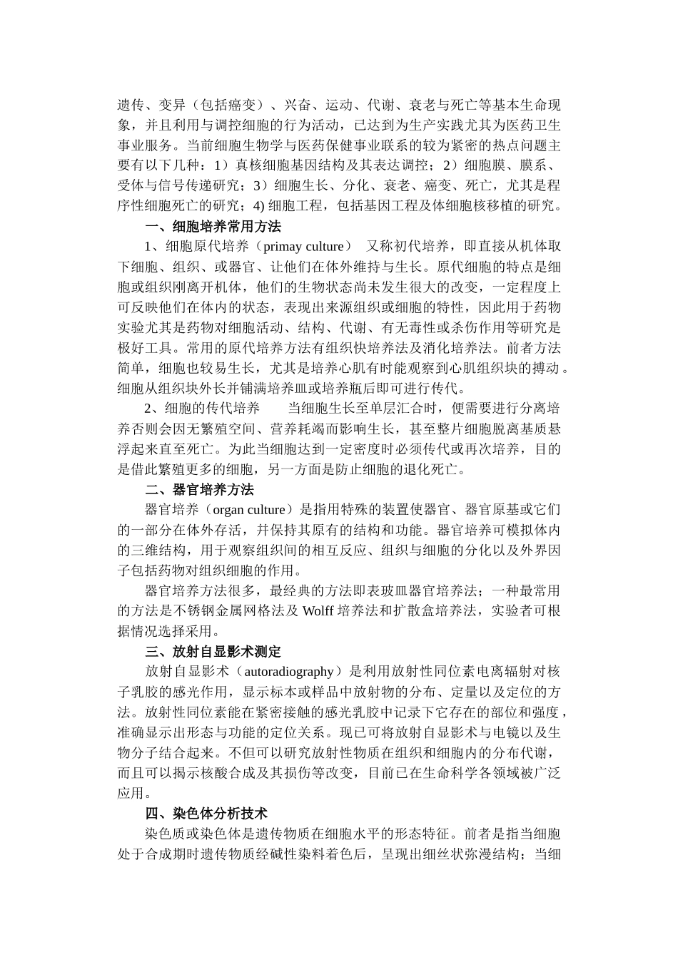 药理学实验方法_第3页