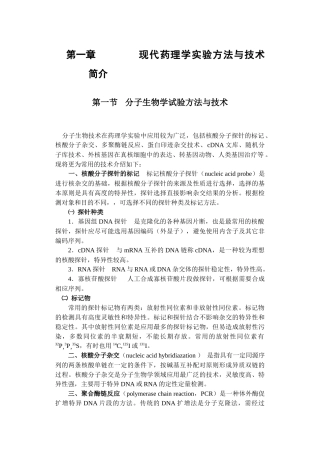 药理学实验方法