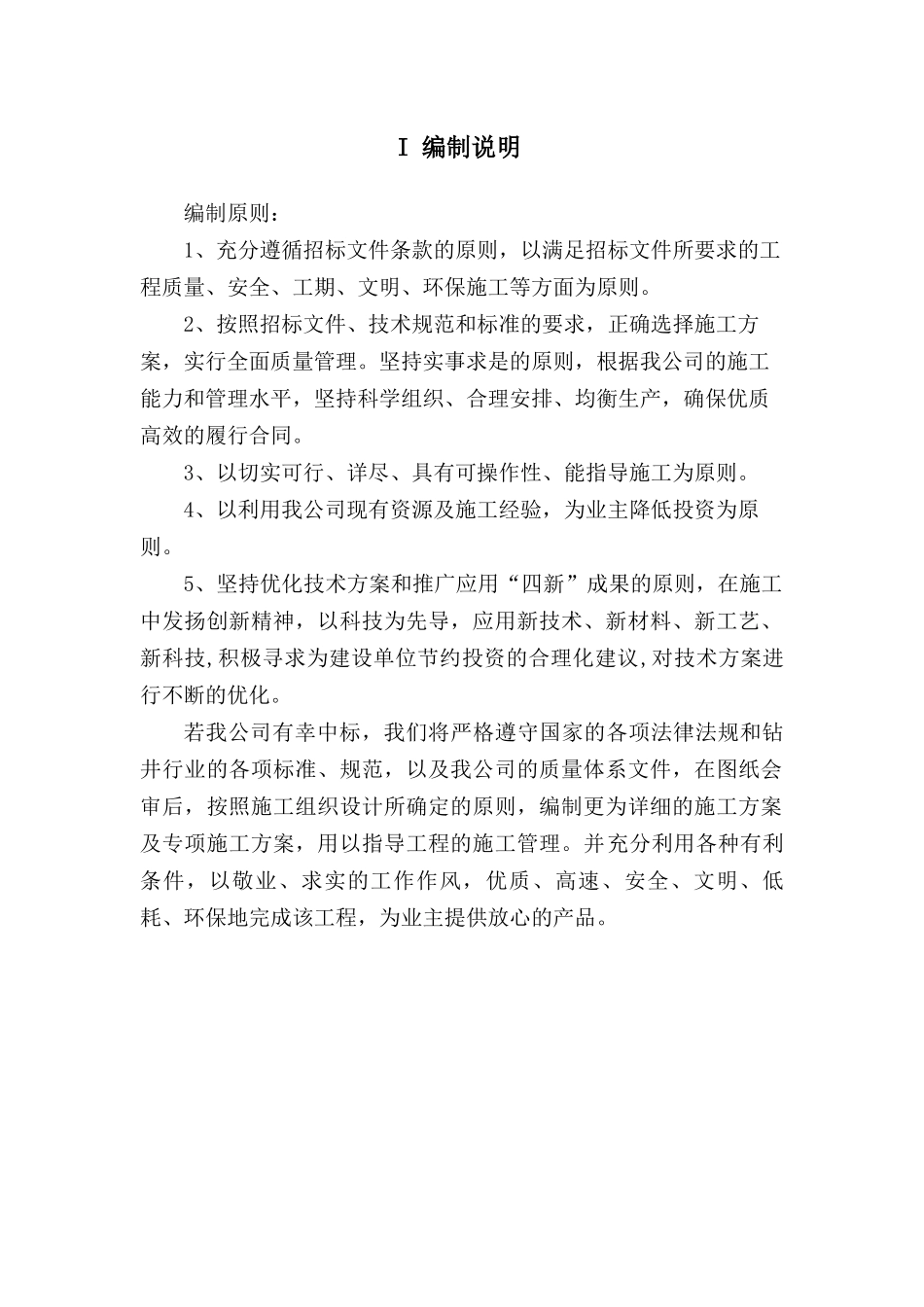 高标准农田建设施工方案_第3页