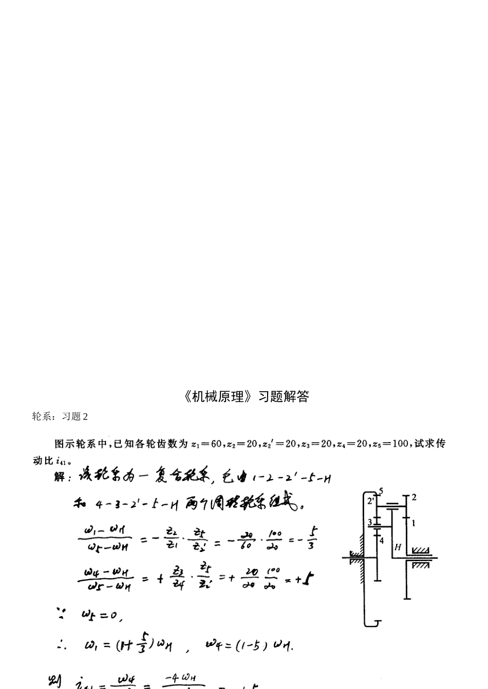 《机械原理》相关习题解答_第3页
