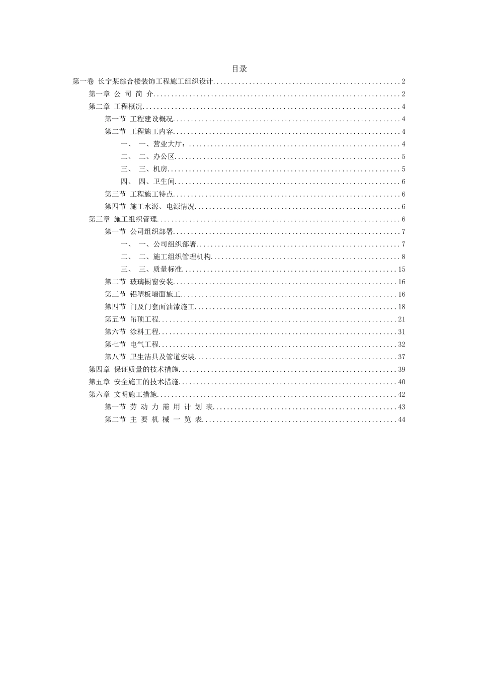 长宁某综合楼装饰工程施工组织设计(DOC47页)_第2页