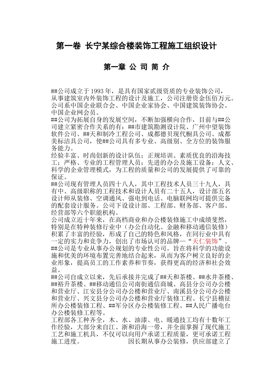 长宁某综合楼装饰工程施工组织设计(DOC47页)_第3页