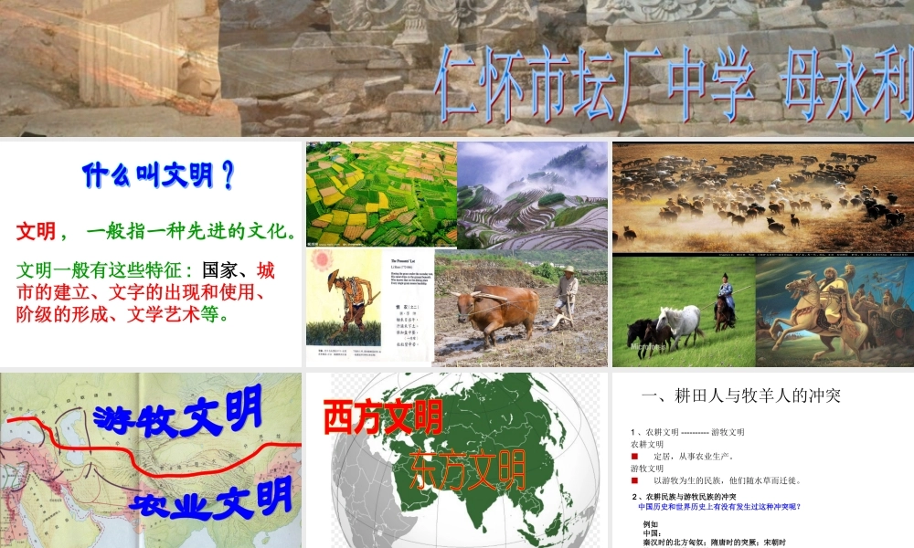 八下世界历史23_文明的冲撞与交融