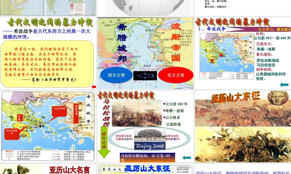 八下世界历史23_文明的冲撞与交融