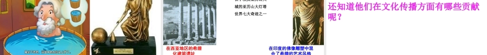 八下世界历史23_文明的冲撞与交融
