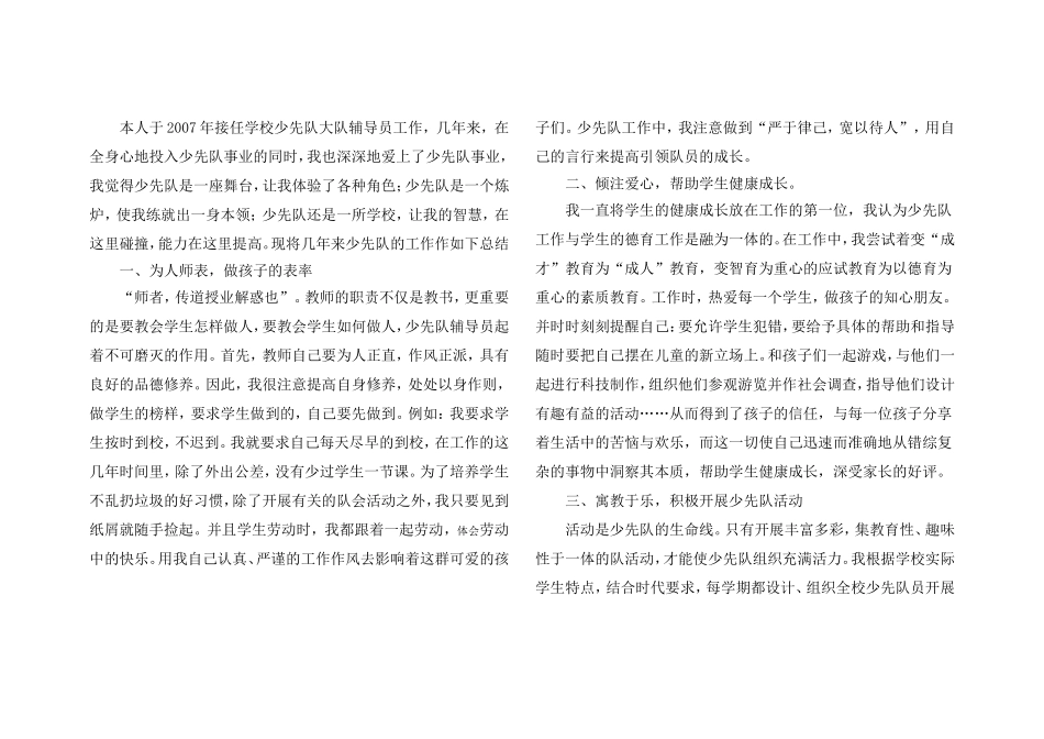 本人于2007年接任学校少先队大队辅导员工作_第1页