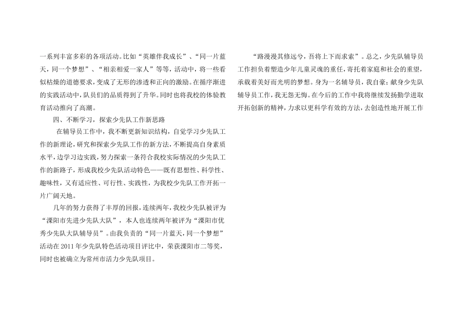 本人于2007年接任学校少先队大队辅导员工作_第2页