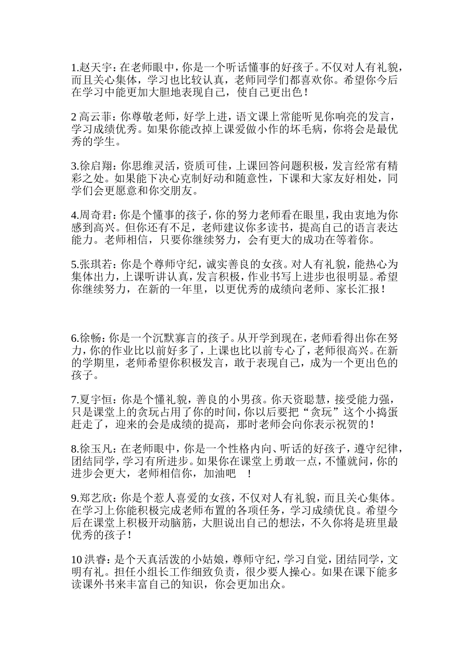 2014-2015上评语_第1页