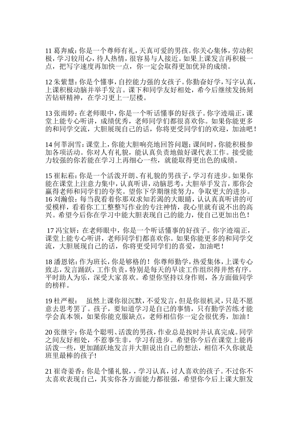 2014-2015上评语_第2页