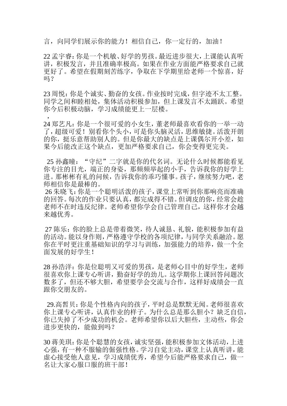 2014-2015上评语_第3页