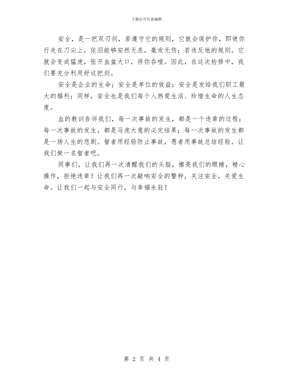 检修中的安全体会与检修车间安全培训计划汇编_第2页