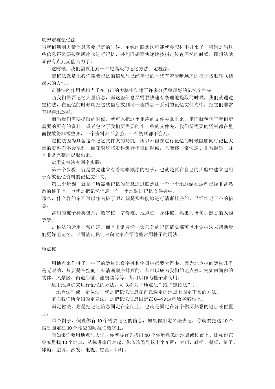 联想定桩记忆法_第1页