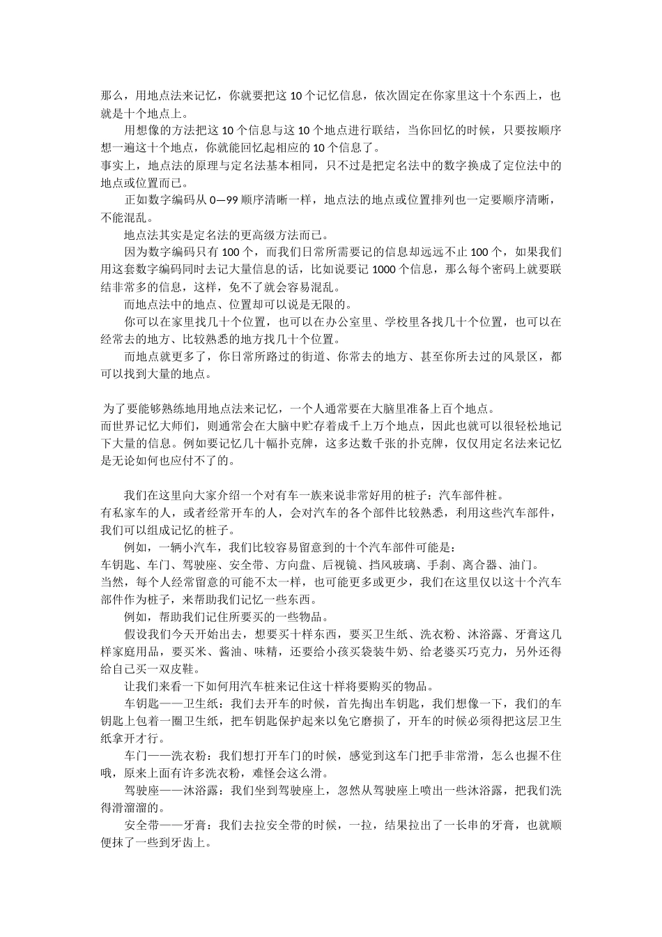 联想定桩记忆法_第2页
