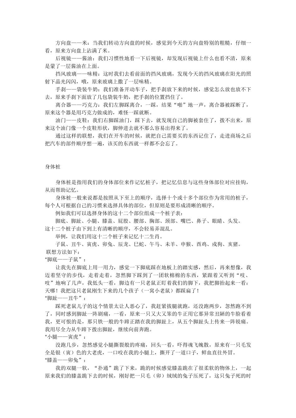 联想定桩记忆法_第3页