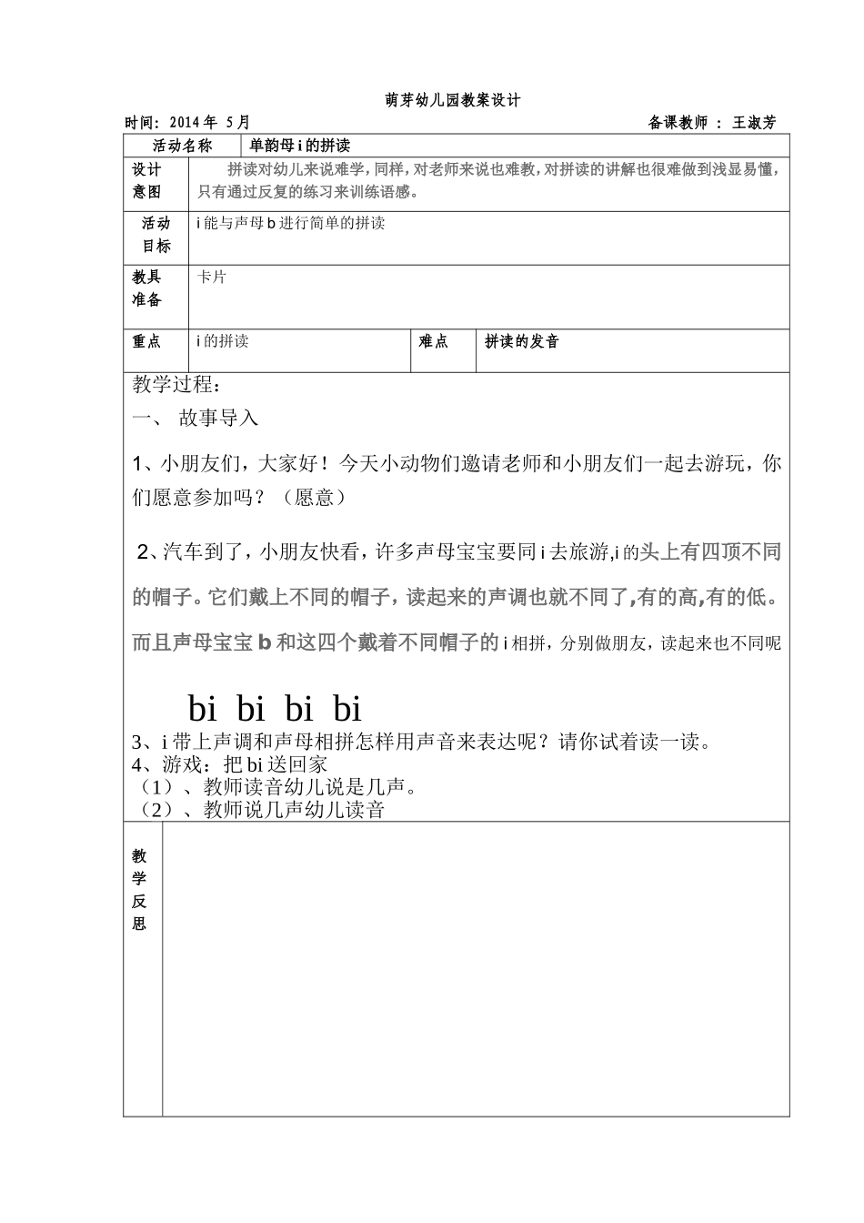 单韵母i的拼读_第1页