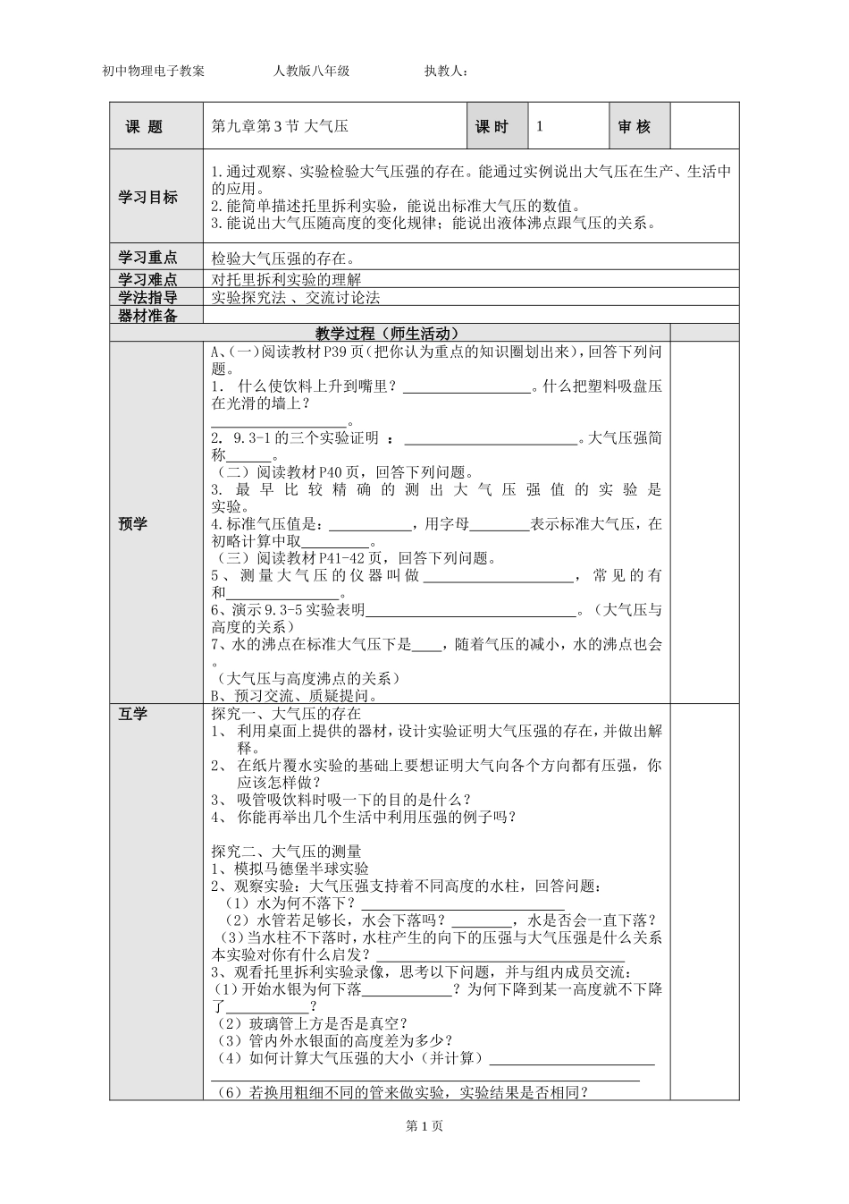 大气压导学案_第1页