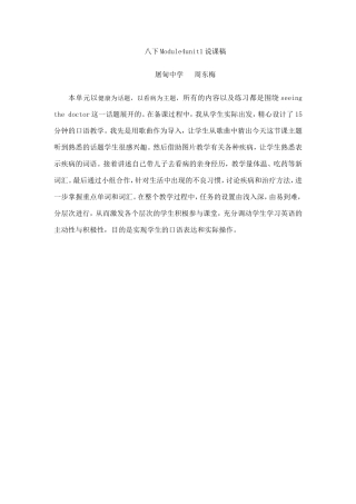八下Module4unit1说课稿