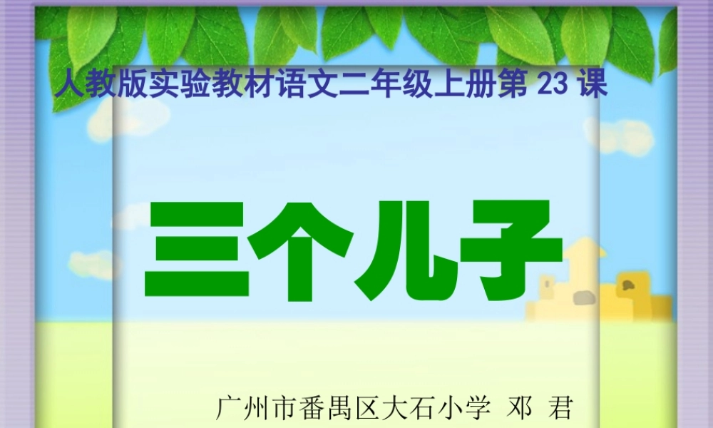 《三个儿子》课件【20页】