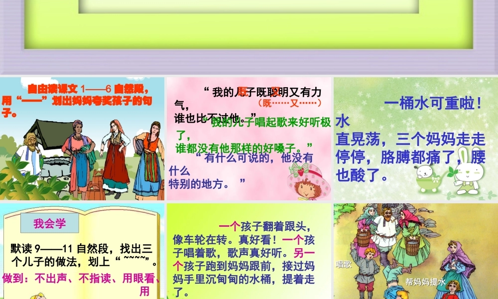 《三个儿子》课件【20页】