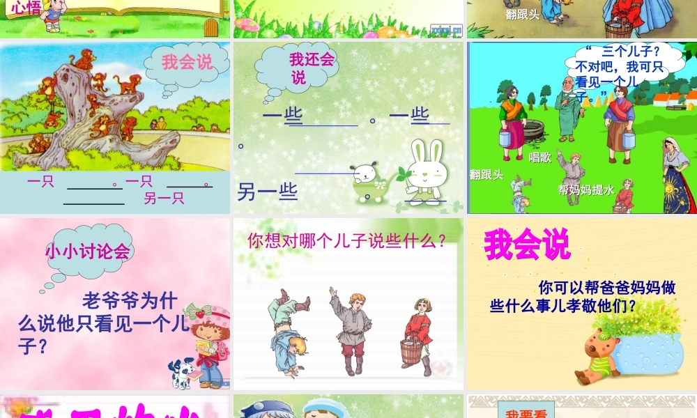 《三个儿子》课件【20页】