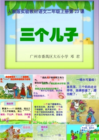 《三个儿子》课件【20页】