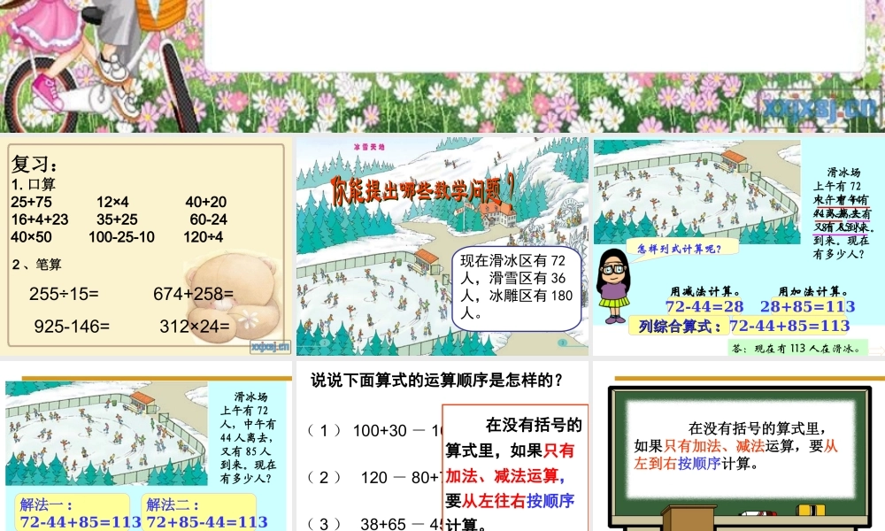 只含同一级运算的四则混合运算