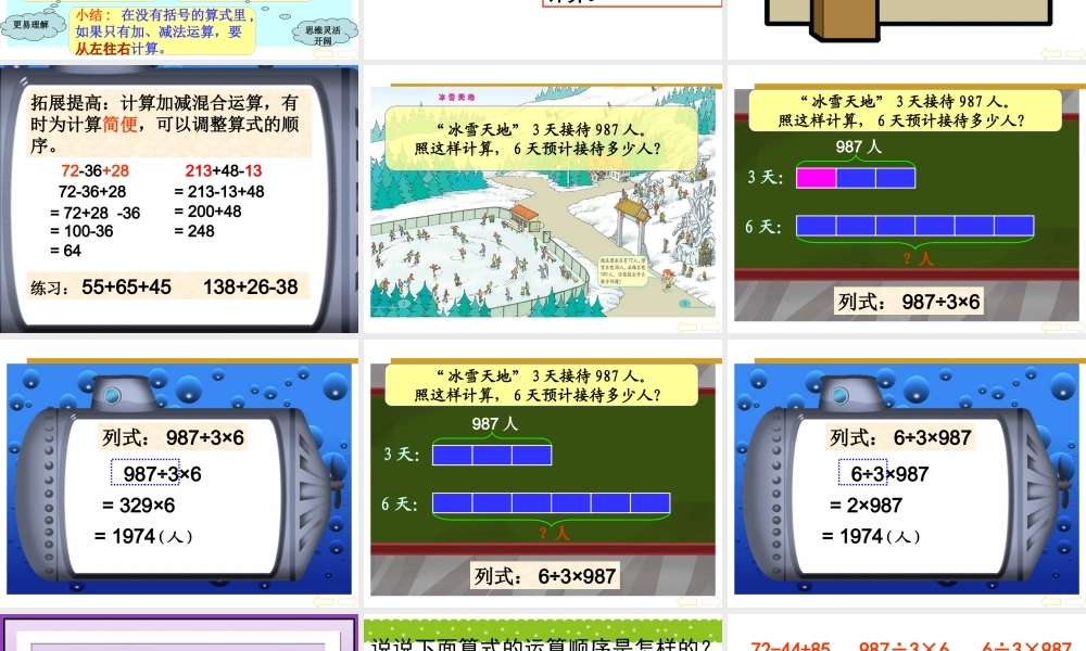 只含同一级运算的四则混合运算